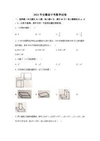 2021年安徽中考数学试题及答案