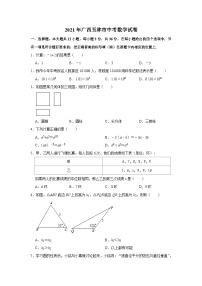 2021年广西玉林市中考数学试卷（原卷版）