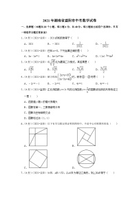 2021年湖南省益阳市中考数学试卷（原卷版）