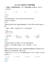 2021年辽宁省沈阳市中考数学真题（解析版）