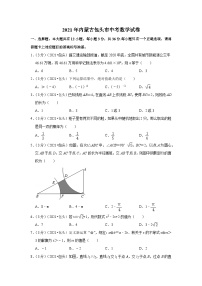 2021年内蒙古包头市中考数学试卷 （原卷版）