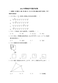 2021年青海省中考数学试卷（含解析版）