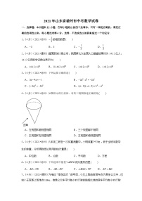 2021年山东省德州市中考数学试卷（解析版）