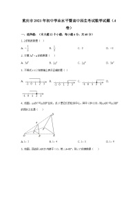 2021年重庆市中考数学试卷(A卷)及答案