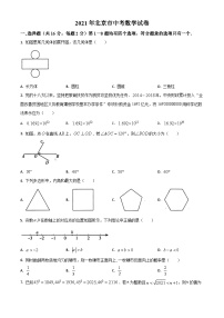 北京市2021年中考数学试题（原卷版）