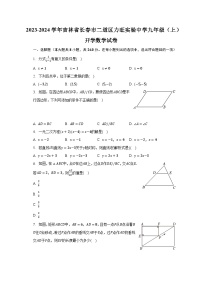 2023-2024学年吉林省长春市二道区力旺实验中学九年级（上）开学数学试卷（含解析）