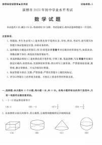 2023年山东省淄博市中考数学真题