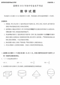 2023年山东省淄博市中考数学真题