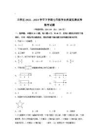 福建省泉州市丰泽区2022-2023学年七年级下学期期末学业质量监测数学试卷(含解析)