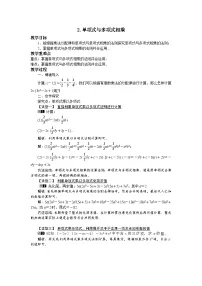 初中数学华师大版八年级上册2 单项式与多项式相乘教案
