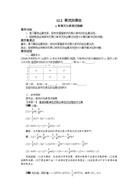 华师大版八年级上册1 单项式与单项式相乘教案