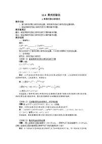 华师大版八年级上册第12章 整式的乘除12.4 整式的除法1 单项式除以单项式教学设计及反思