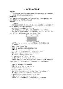 初中华师大版第12章 整式的乘除12.2 整式的乘法3 多项式与多项式相乘教案设计