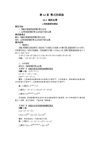 华师大版八年级上册第12章 整式的乘除12.1 幂的运算1 同底数幂的乘法教学设计