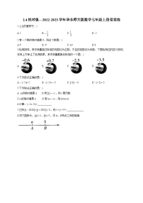 初中数学华师大版七年级上册2.4 绝对值达标测试