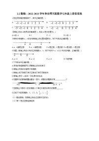 初中数学华师大版七年级上册1 数轴课后测评