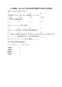 华师大版七年级上册第2章 有理数2.1 有理数2 有理数课后作业题