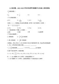 初中数学2.3 相反数复习练习题