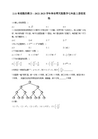 初中数学华师大版七年级上册第2章 有理数2.11 有理数的乘方课堂检测