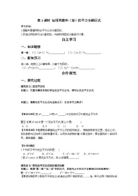 华师大版八年级上册12.5 因式分解第3课时学案