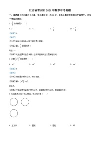 江苏省常州市2021年数学中考真题（解析版）