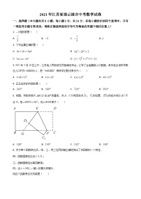 江苏省连云港市2021年中考数学真题（原卷版）