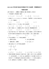 2022-2023学年四川省达州市渠县中学八年级（上）第四次月考数学试卷（含解析）