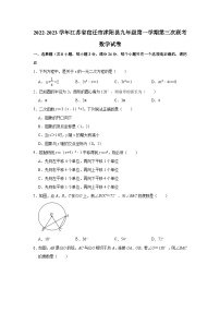 2022-2023学年江苏省宿迁市沭阳县九年级（上）第三次联考数学试卷（含解析）