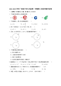 2022-2023学年广西南宁市九年级（上）第三次段考数学试卷（含解析）