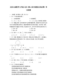 北师大版七年级上册第二章 有理数及其运算2.1 有理数练习题