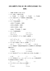 数学北师大版3.3 整式当堂达标检测题