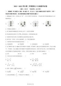 江苏省扬州市广陵区2021-2022学年八年级下学期期末数学试题（打印）