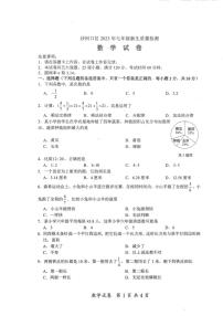 辽宁省大连市沙河口区2023-2024学年七年级上学期入学摸底测试数学试卷