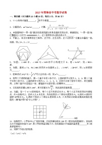 2017年青海省中考数学试卷与答案