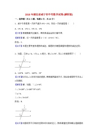 2018年湖北省咸宁市中考数学试卷-(解析版)