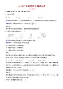 2019年广东省深圳市中考数学试卷-（解析版）