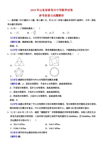 2019年山东省青岛市中考数学试卷-(解析版）