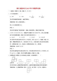 2019年浙江省嘉兴市中考数学试卷(含解析)