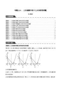 人教版22.1 二次函数的图象和性质综合与测试课后测评