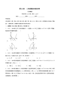 数学九年级上册22.1 二次函数的图象和性质综合与测试课时训练