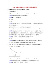 2019年湖北省随州市中考数学试卷-(解析版)