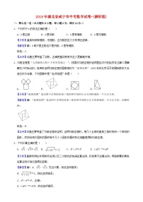 2019年湖北省咸宁市中考数学试卷-(解析版)