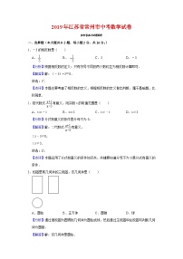 2019年江苏省常州市中考数学试卷-(解析版）