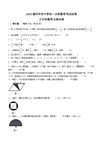 福建省福州华伦中学2023-2024学年七年级上学期开学考试数学试题(无答案)