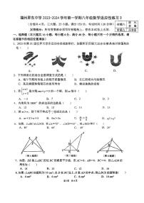 福建省福州屏东中学2023-2024学年八年级上学期开门考数学试卷