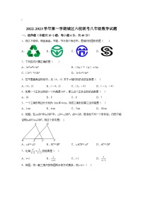 福建省龙岩市长汀县城区六校2022-2023学年八年级上学期12月联考数学试卷(含解析)