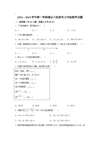 福建省龙岩市长汀县城区六校2022-2023学年七年级上学期12月联考数学试卷(含解析)