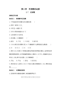 初中浙教版第2章 有理数的运算2.7 近似数课时练习