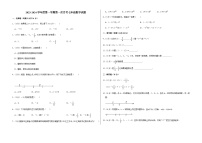 吉林省长春市榆树市八号镇中学2023-2024学年七年级上学期9月月考数学试题