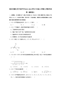 重庆市綦江区古南中学2023-2024学年八年级上学期入学数学试卷